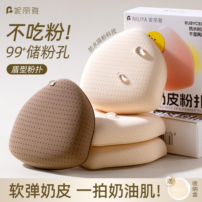 Niliya air cushion puff does not absorb powder, suitable for both dry and wet use, marshmallow puff, black pineapple foundation liquid, makeup