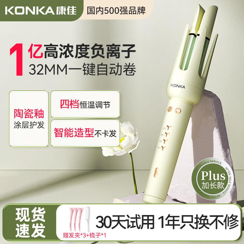 Konka fully automatic curling iron for long-lasting shaping, a lazy goddess with bangs, a small electric negative ion curling iron for women