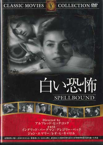 DVD АЛЬФРЕД ХИЧКОК - Завороженный НЕТ ЗОЛОТОЙ ВЕК Японские Фильмы и DVD Б/У