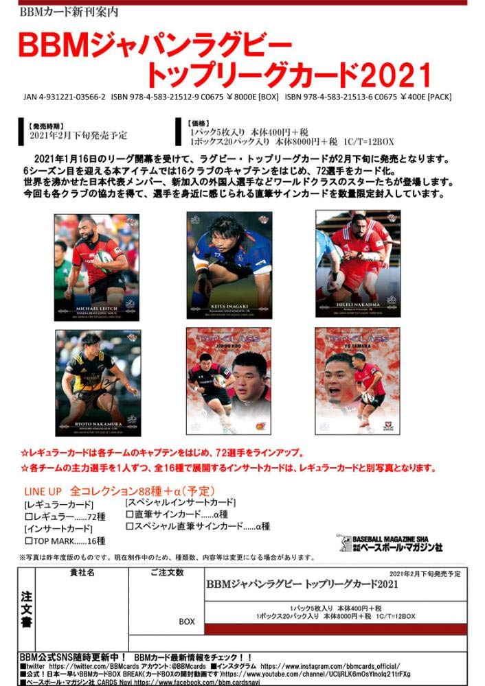 BBM Japan Rugby Top League Card 2021 BOX