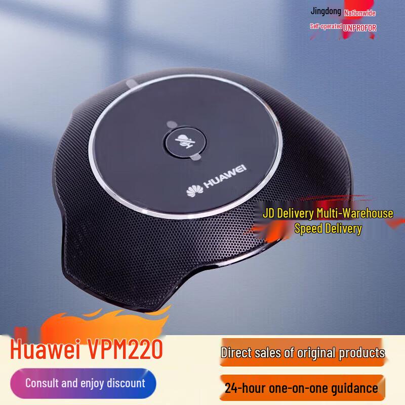 Huawei Conference Audio & Video System Peripherals (CN version)