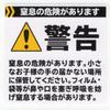 Предупреждающая наклейка для доставок FBA в пределах Японии Предупреждающая наклейка для предупреждения детей и родителей об опасности Японская этикетка по предупреждению опасности Предупреждение