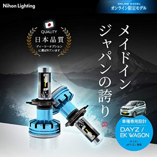 Nippon Lighting Year Светодиодная фара H19 Days ek Wagon Эксклюзивная Стандартная модель 6000K Сделано в Японии Соответствует техосмотру [2 года гарантии] Ближний свет 4500лм
