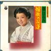 Виниловая пластинка HARUMI MIYAKO Enkanohanamichi ALS4644 NIPPON COLUMBIA 1972 Япония Японская ЭнкаТрадиционная Б/У