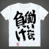 Anime Futaba Anzu Printed T-shirt Chinese Word Cosplay Tops Tshirts Summer Breathing Clothing Tees Men Women Harajuku T Shirt