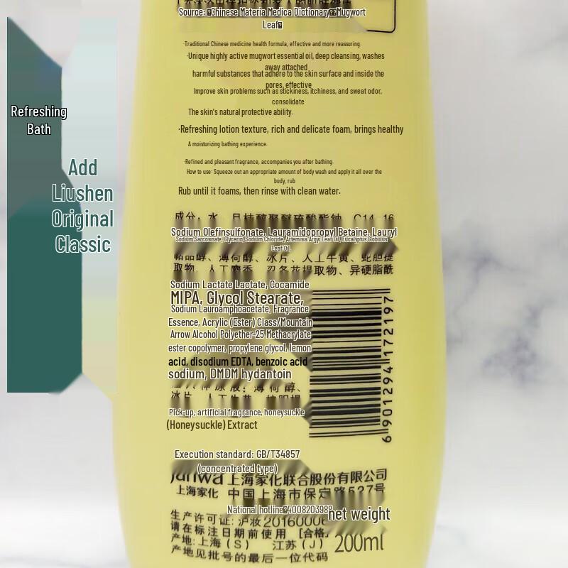 Liushen Artemisia Argyi Anti-itch Shower Gel