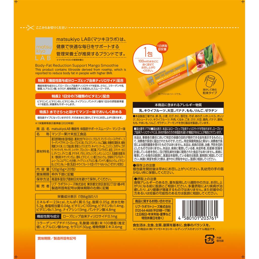 LAB Functional Body Fat Support Smoothie Mango Flavor 20 Packets Diet Functional Products Diet