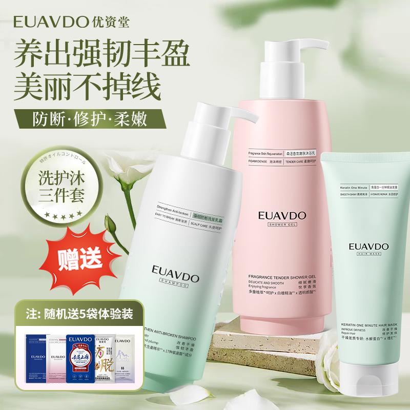 Youzitang Tough Anti-break Shampoo Cream + Keratin One-Minute Oil Baking Mask + Senhuo Fragrance Skin Rejuvenating Bath Cream