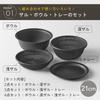 Marna Colander Bowl 21cm Set with Tray Marna Basics 4-Piece (Microwave Safe/Heat Resistant/Stackable) (Dishwasher Safe) -