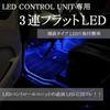 [Amon Online Exclusive] 3 flat LED blue for footlight LED control unit (for rear seats) EK270