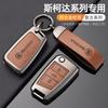Zinc Alloy Car Remote Key Fob Case Cover Shell for Skoda Octivia Superb Fabia 1 2 Octavia a7 RS Superb Rapid Yeti Karoq Vision