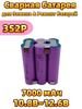 Battery Tool