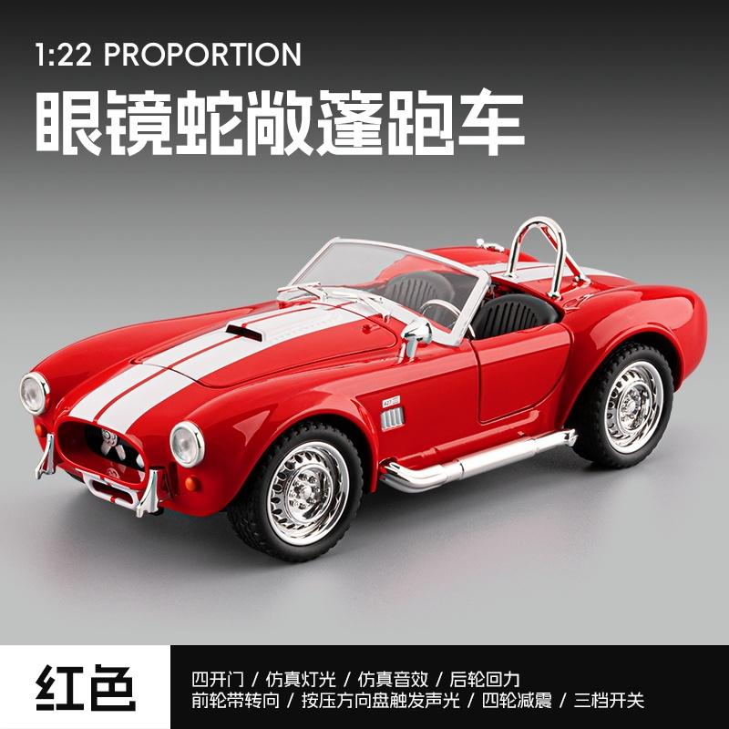 lczbn5 1:22 Ford Shelby Cobra 427 S/C Classic Sports Car Alloy Metal Diecast Model Car Trendy Ornaments & Computer Desktop Decorations