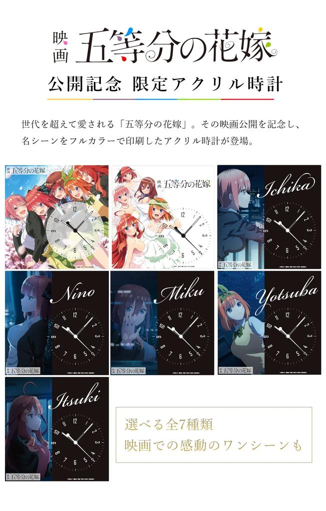 Toei Movie The Quintessential Quintuplets Acrylic Clock Nakano Yotsuba Acrylic Aluminum