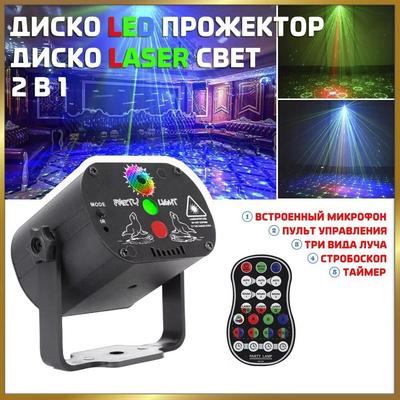 Мини-диджей диско лазерный проектор светодиодная лампа звуковой стробоскоп сценическое освещение управление эффект свадьба рождество праздник вечеринка на Хэллоуин