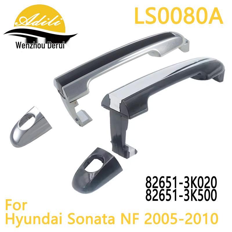 Ручка двери кузова Sonata 2005 года (Номера деталей: 82651-3K020, 82651-3K500)