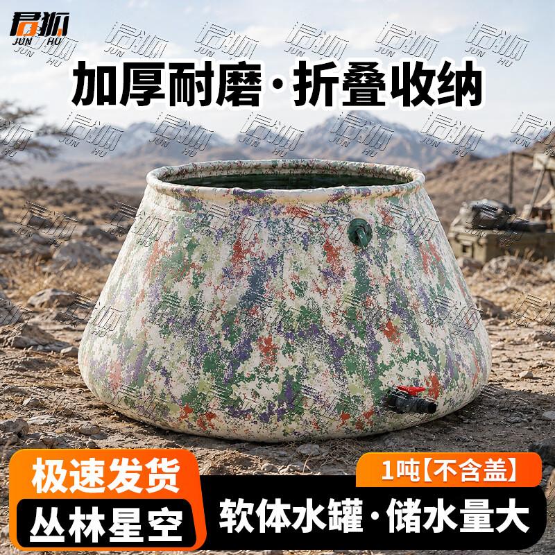 Junhu Foldable Camouflage Outdoor Water Tank