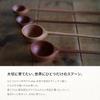 Eda Wooden Measuring Spoon Duki OKUDAIRA BASE Design Set of 1 Tablespoon Each Wooden Coffee Spoon Tea Spoon Stirrer Long 22cm Gift [Ki Official]