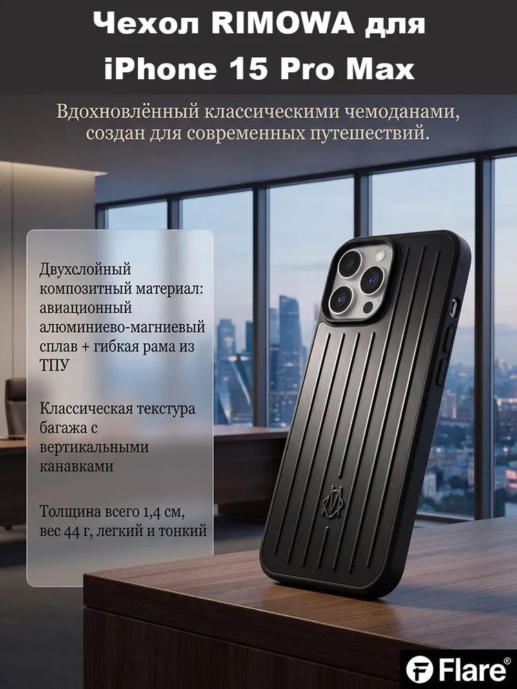 RIMOWA Case for iPhone 17 Pro Titanium