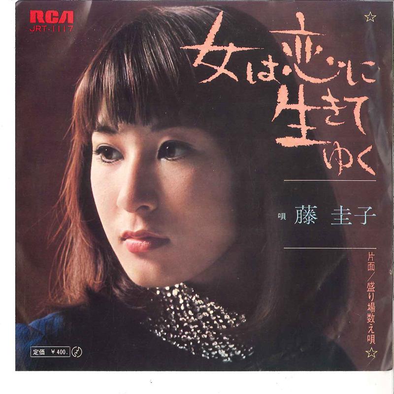 7-дюймовая пластинка KEIKO FUJI Onna Wa Koi Ni Ikite Yuku Sakarib JRT1117 RCA 1970 Япония Японская Энка Традиционная Б/у