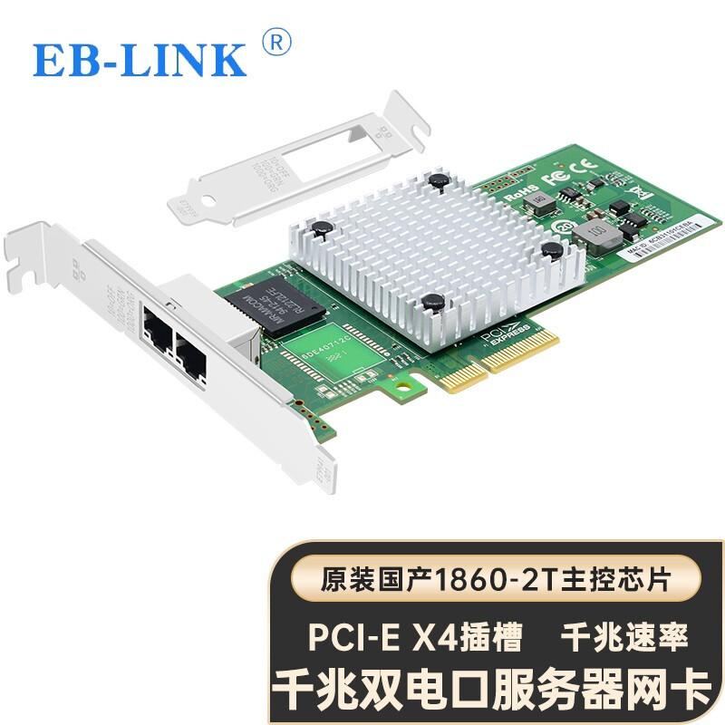 EB-LINK Domestic 1860 Chip PCIe Gigabit Server Network Card