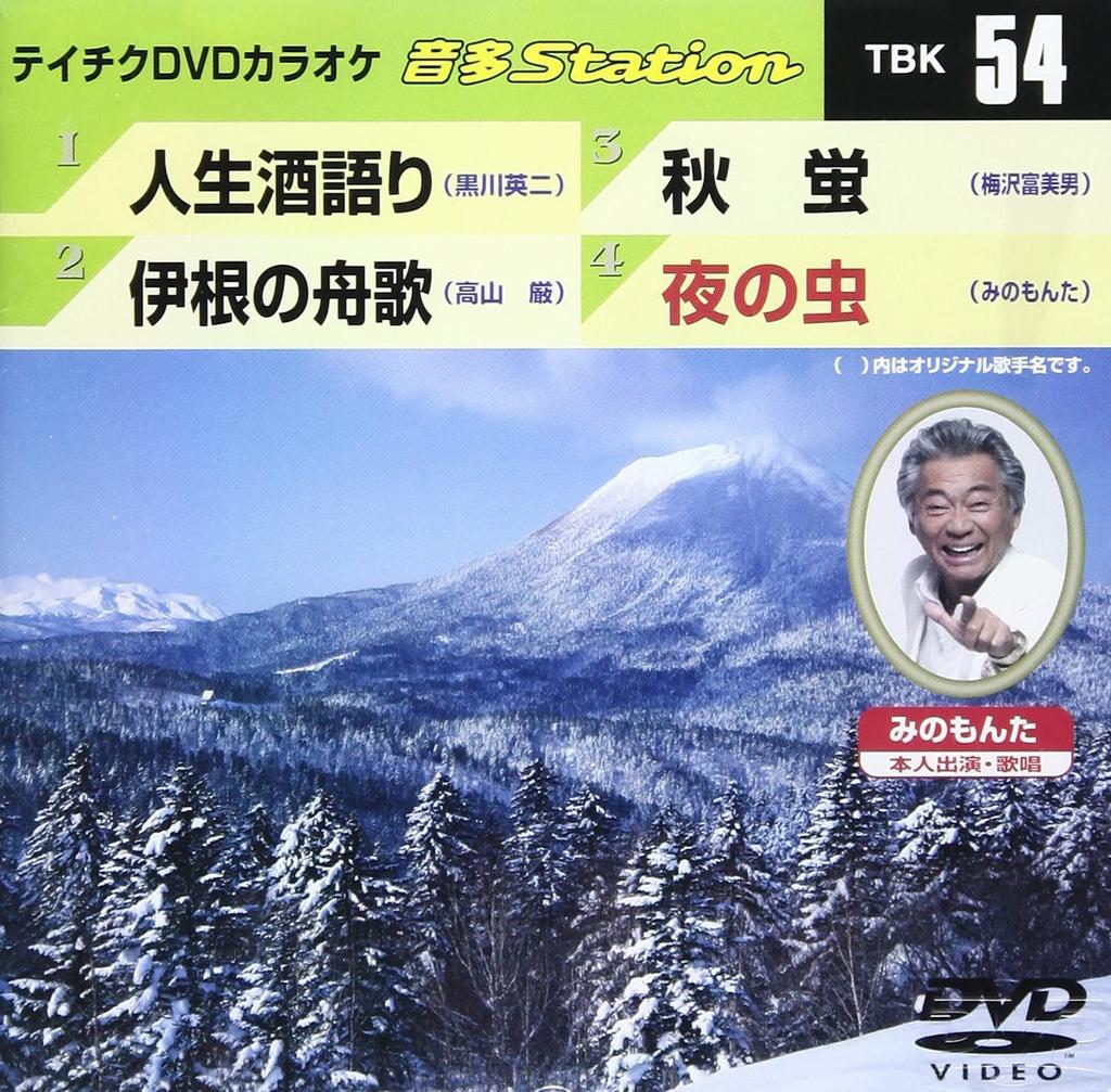 DVD KARAOKE - Teichiku DVD karaoke On ta Station TBK54 Japan ObiJapanese Pop/Rock Used