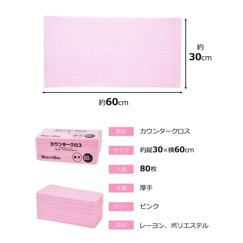Daiwa Bussan Counter Cloths, Heavy Duty, 80 Sheets, Pink, Approx. 60 X 30 Cm, Disposable Nonwoven Cloths, Table Dusters, Commercial Use