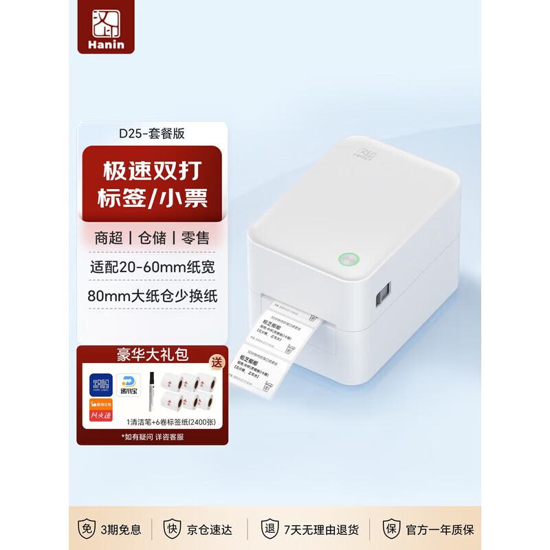 HPRT D25 Thermal Label Printer CN plug (adapter included)
