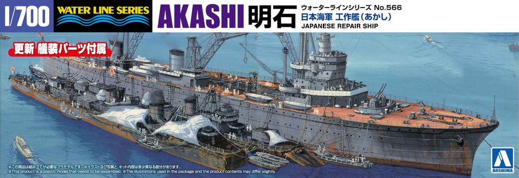 Серия ватерлиний Aoshima Bunka Kyozaisha, японский инженер военно-морского флота, корабль Акаси, пластиковая модель 1/700, № 566
