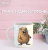 Capybara Mug with Print Ceramic Cup Capybara 330 Ml