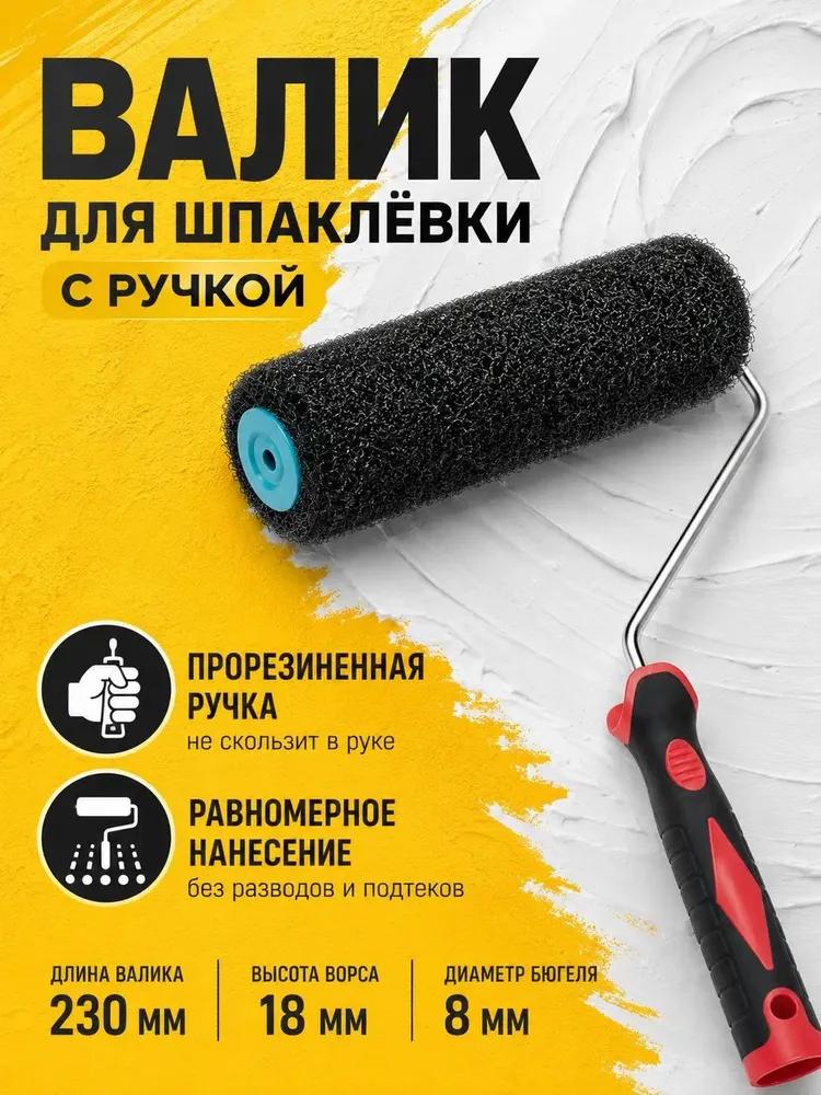 Paint Roller