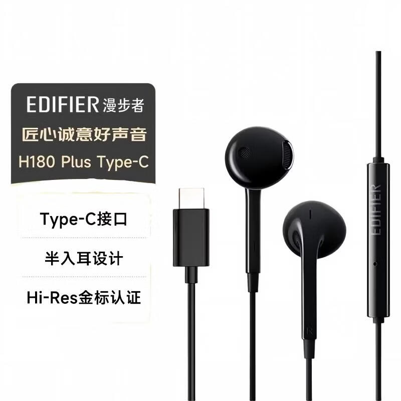 Edifier H180Plus Hi-Res Проводные полувкладыши Type-C