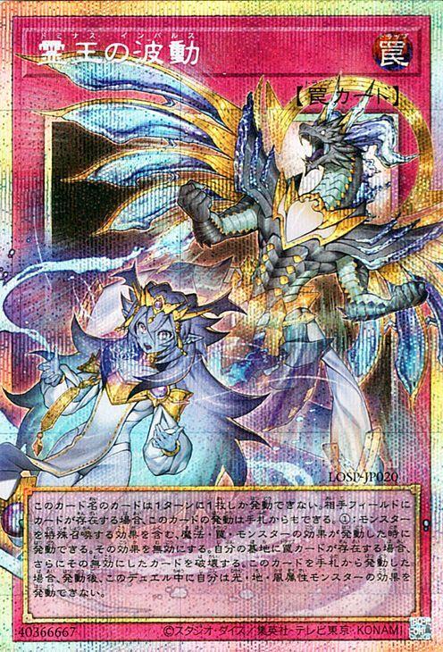 Yu-Gi-Oh! Волна Духа Секретный Редкий LIMIT OVER SPECIAL PACK Обычная Ловушка Короля (Призматический (Надрамник)) Том 2 (LOSP)
