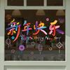 Chinese New Year Window Stickers Spring Festival Wall Sticker Home Wall Decal Good Fortune Door Sticker New Year Decoration