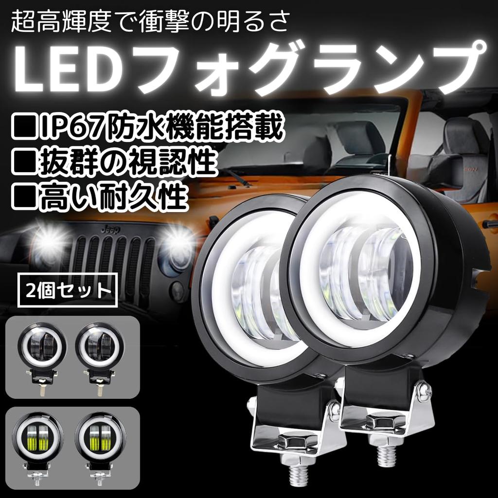 azumafy LED Fog Lamp, Motorbike, Rounded, Squid Ring, Work Light, Motorcycle, Set of 2,