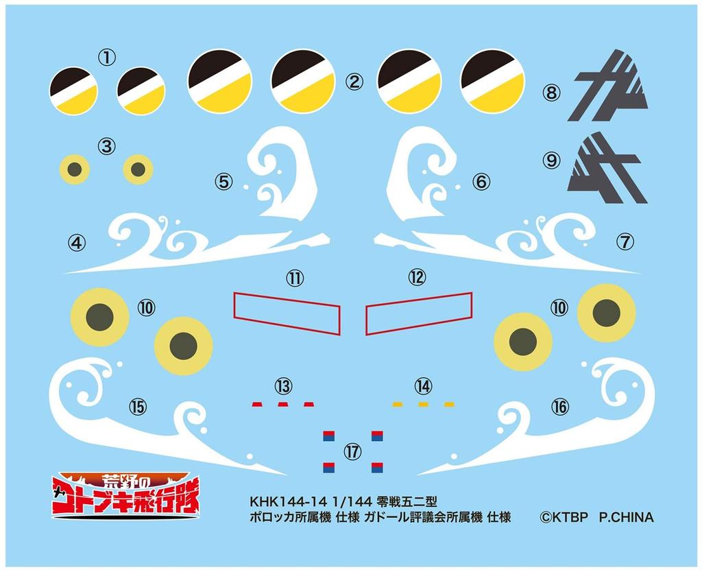 Великолепный Котобуки Истребитель Зеро Тип 52 Советский Масштаб Пластиковая Модель Plex/Platz Порокка/Гадолл 1/144 KHK144-14