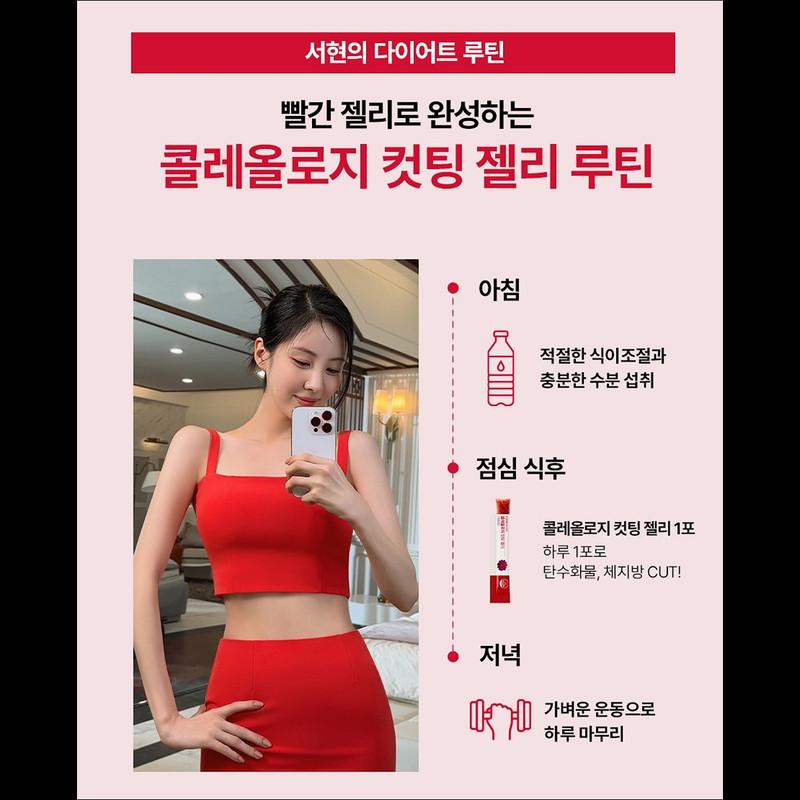 [SNSD Seohyun Pick] Choleology Cutting Jelly 10+2 пакета (2 пакета отдали) / Уровень сахара в крови / Углеводы / CUT жировых отложений