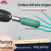 Легкий портативный стриппер для снятия изоляции с проводов, насадка на дрель для быстрой зачистки кабеля