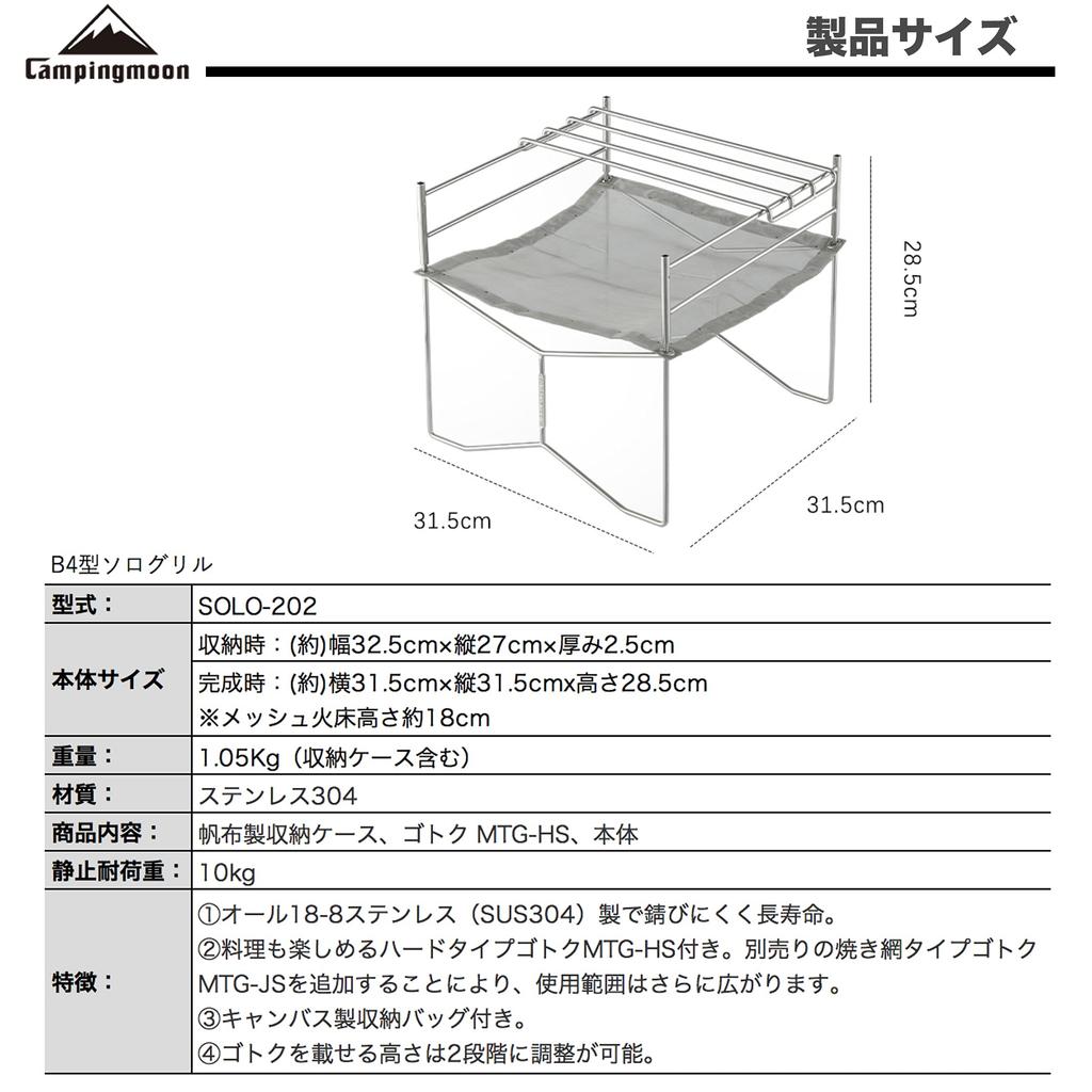 CAMPING MOON SOLO-202 B4-Type Соло гриль, Кострище, Огневая сетка, Полностью из нержавеющей стали 304 с холщовым чехлом