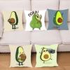 1 шт. Мультяшная забавная наволочка с авокадо, квадратная, для спальни, дивана, для отдыха, удобная подушка, для автомобиля, гостиной, домашнее украшение