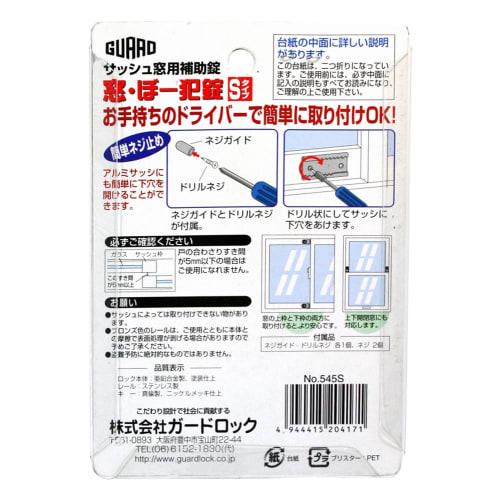 Guard Lock Sash Window Auxiliary Lock, Window/Burglar Lock, Type S (Silver)