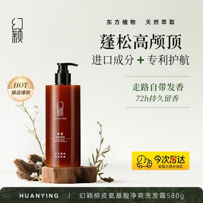 Очищающий шампунь Huanying с экстрактом коры ивы