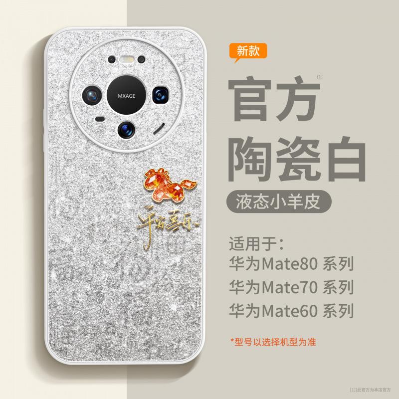 Применимо к чехлу для мобильного телефона Huawei mate80pro, полностью закрывающий, новый чехол mate60, mate70, продвинутый, женский, 50pro
