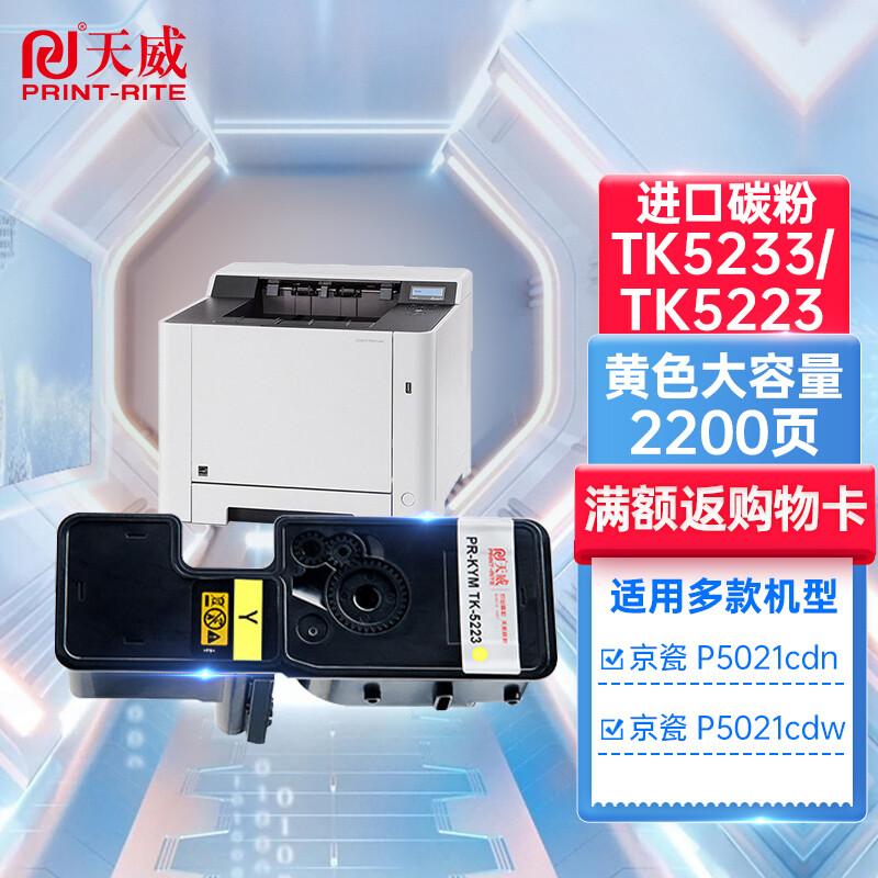 Tianwei Compatible Toner Cartridges for Kyocera Printers