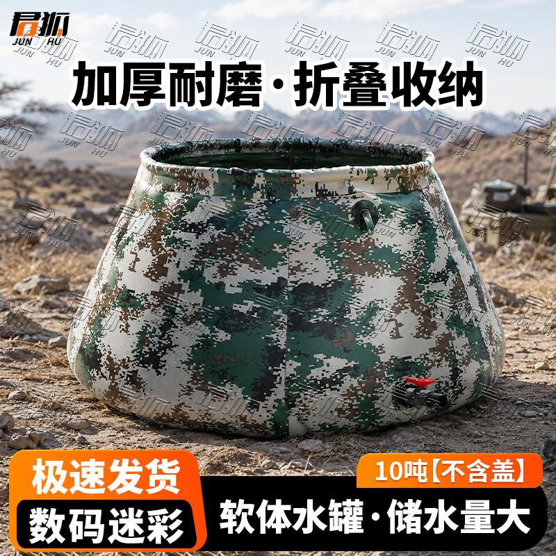 Junhu Foldable Camouflage Outdoor Water Tank