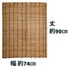 Mizukan Seirensho Burnt Bamboo Retainer for Indoor Use (Approx. 74cm x 90cm) - Provides shade, privacy, and good ventilation