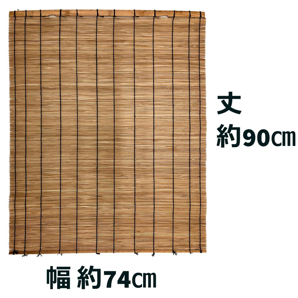Mizukan Seirensho Burnt Bamboo Retainer for Indoor Use (Approx. 74cm x 90cm) - Provides shade, privacy, and good ventilation