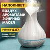 Ультразвуковой аромадиффузор, аромадиффузор с подсветкой Klever B&H
