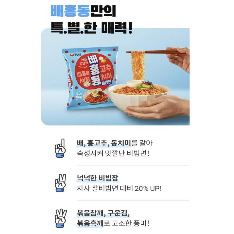 Nongshim Бэхондон Бибиммён/Корейский Рамен
