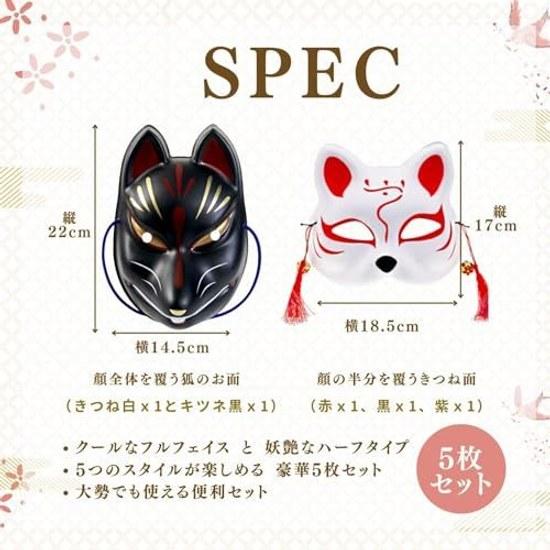 Archnote Fox Mask Halloween Cosplay Set 5 Festival Japanese Style Costume Accessories Street Fair Cultural School Summer Masquerade Dance Headgear